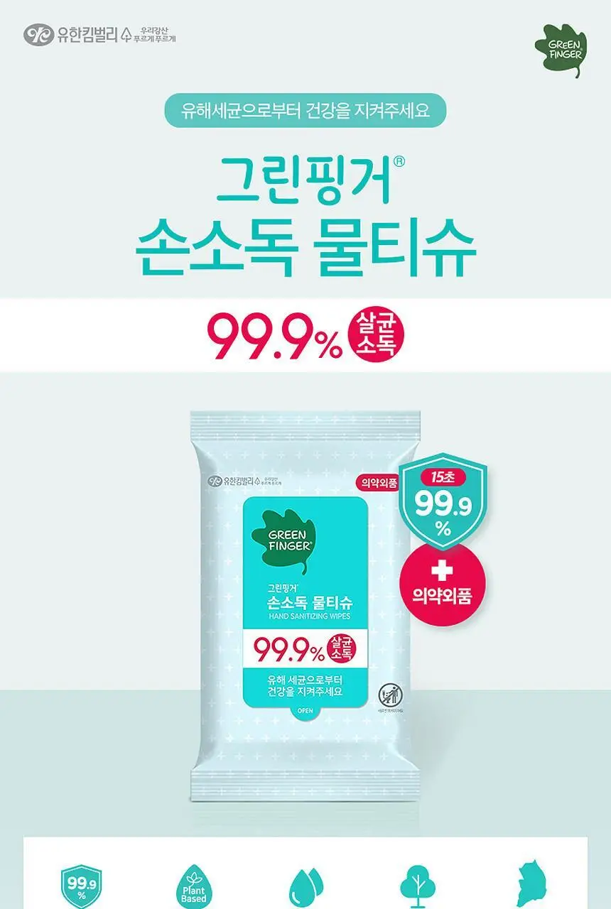 [업체배송] 그린핑거 손소독 물티슈 20매X10팩 상세페이지 2
